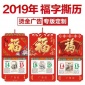 2019年福字撕历手撕双日历定制 择吉皇历老黄历烫金广告定制LOGO