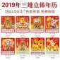 2019年三维立体年历加LOGO广告单张挂历吸塑年历3D年历专版定制