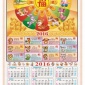 2016年**版仿藤挂历 年历