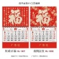2019猪年红底百福金箔UV福字吊牌 花开富贵福字挂历烫金LOGO广告