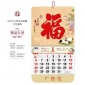2019年大六开珠光精雕福字吊历定制 广告福字挂历烫金广告印LOGO