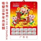 2019年Q版财神到立体吸塑年历加广告 财神爷单张年画挂历丝印LOGO